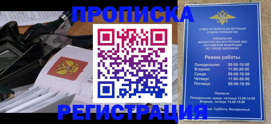 прописка законно в Карачаево-Черкесии