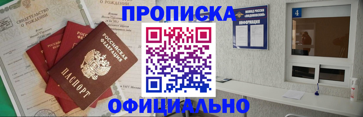 прописка законно в Карачаево-Черкесии