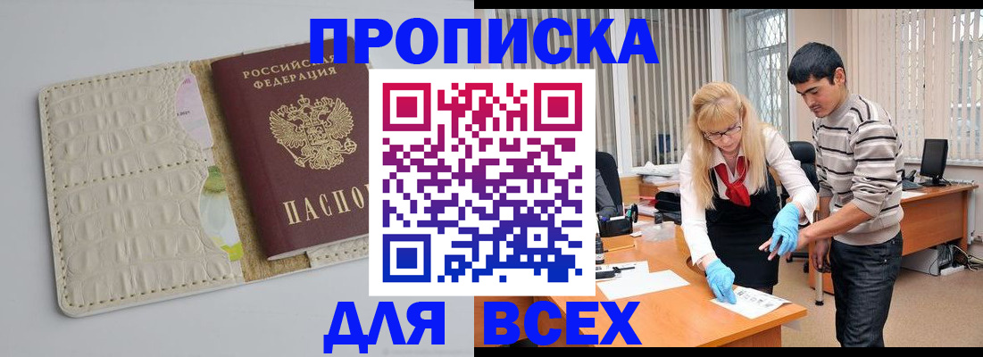 временная регистрация купить в Карачаево-Черкесии